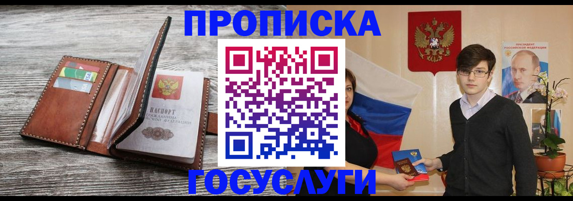 прописка для школы в Тюмени